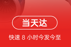 攀枝花保安营空运公司航空货运公司【机场