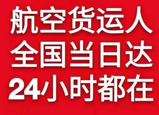 攀枝花保安营空运公司货物、航空货运:物流行业各岗位招聘